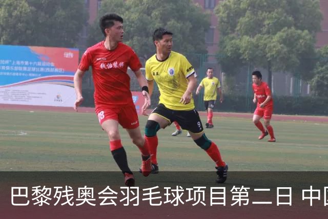 巴黎残奥会羽毛球项目第二日 中国队取得14胜4负