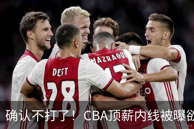 确认不打了！CBA顶薪内线被曝欲离队，加盟广东驰援杜锋成首选？